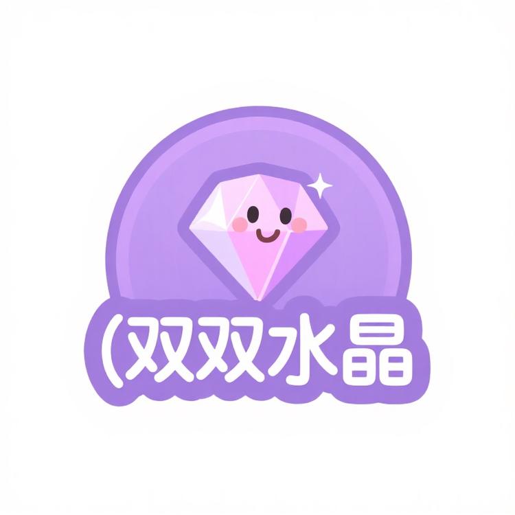 双双水晶臻选