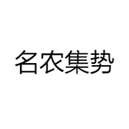 名农集势
