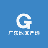 广东地区严选