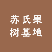 TLXT维岚果树苗木专卖店