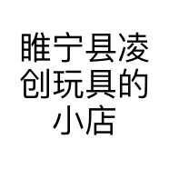 睢宁县凌创玩具的小店