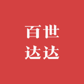 百世达达