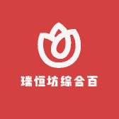 瑞恒坊综合百货优选