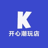 开心潮玩店