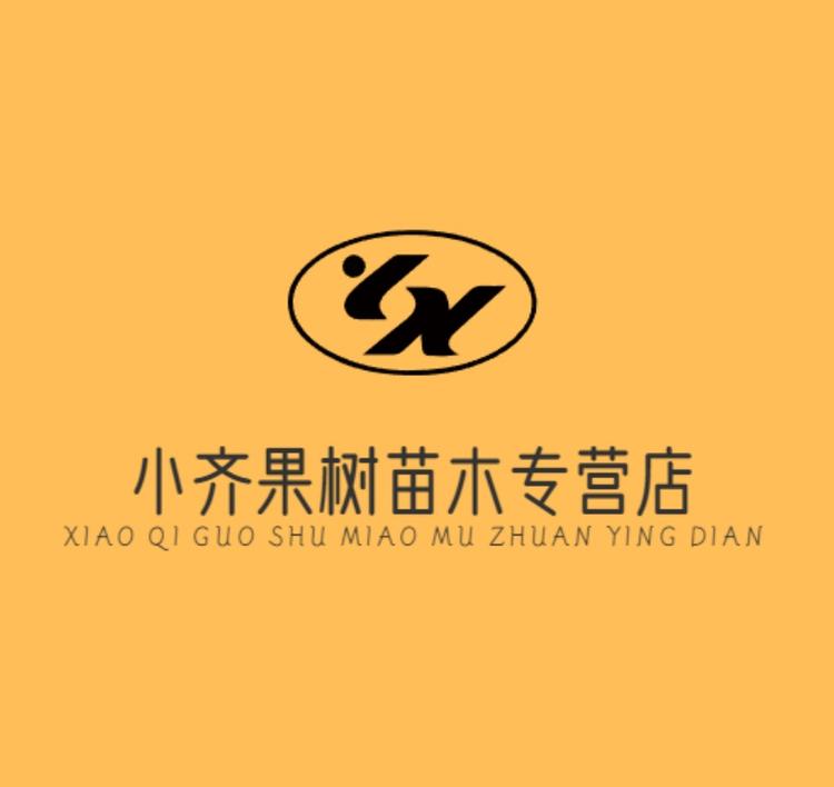 小齐果树苗木专营店