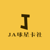 JA球星卡社
