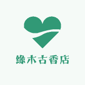 缘木古香店