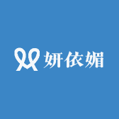 妍依媚