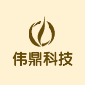 伟鼎科技
