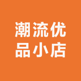潮流优品小店wzw