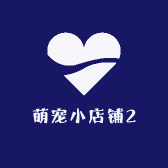 萌宠小店铺2