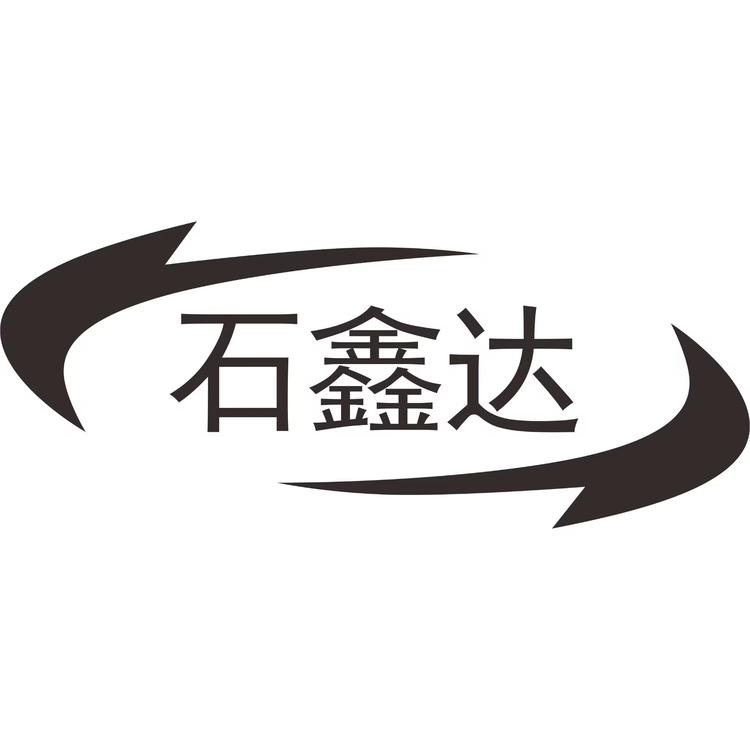 石鑫达工艺办公用品