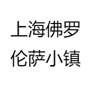 上海佛罗伦萨小镇奥莱卖场旗舰店