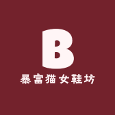 暴富猫女鞋坊
