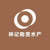 林记阳昱水产