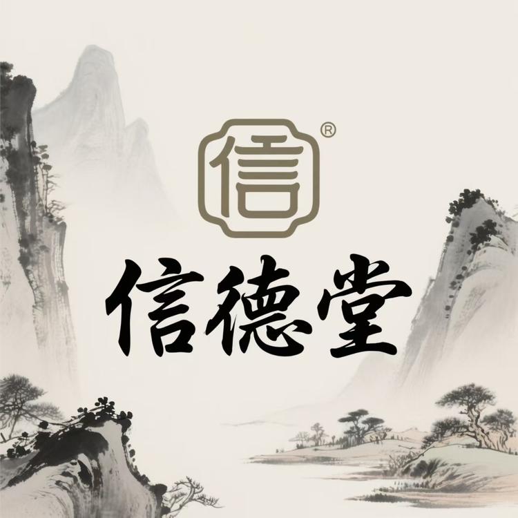 信德堂食品坊