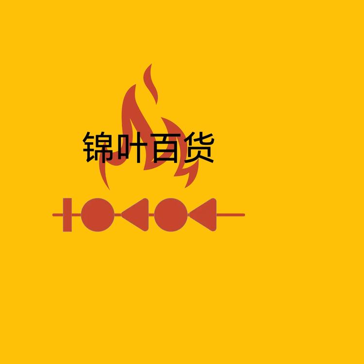 锦叶优品严选