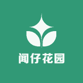 闻仔花园