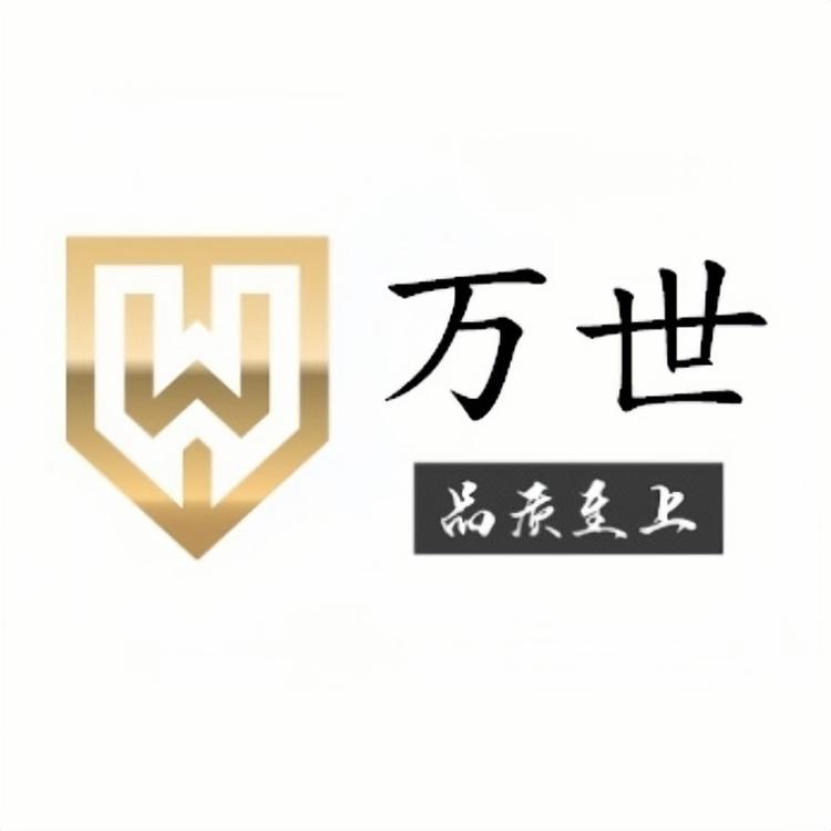 山西万世五金工具有限公司的小店