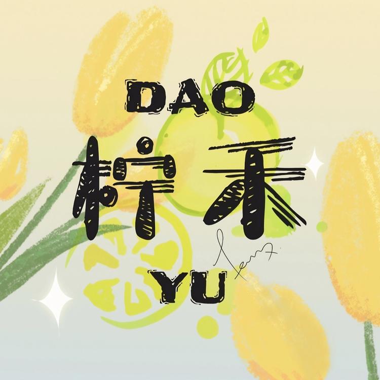 柠禾稻屿