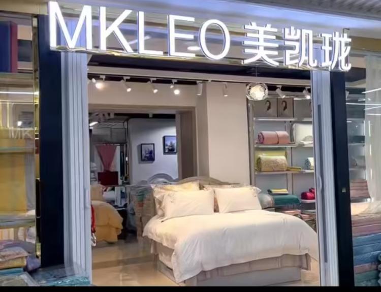 遵义商贸城美凯珑家纺生活馆