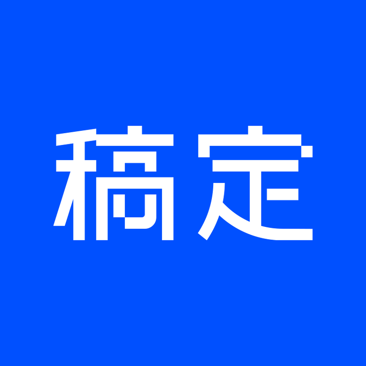 稿定设计