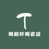 陶韵轩陶瓷店