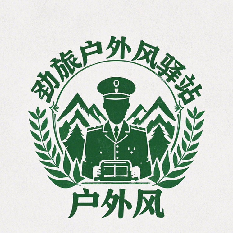 劲旅户外风驿站