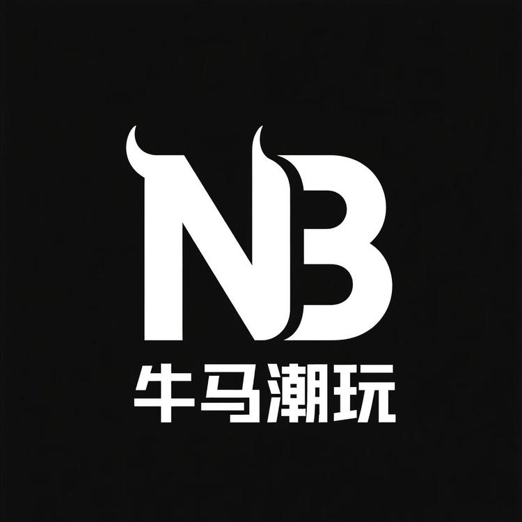 NB牛马潮玩店