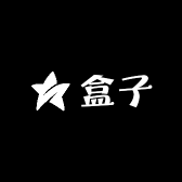 盒子啊啊啊