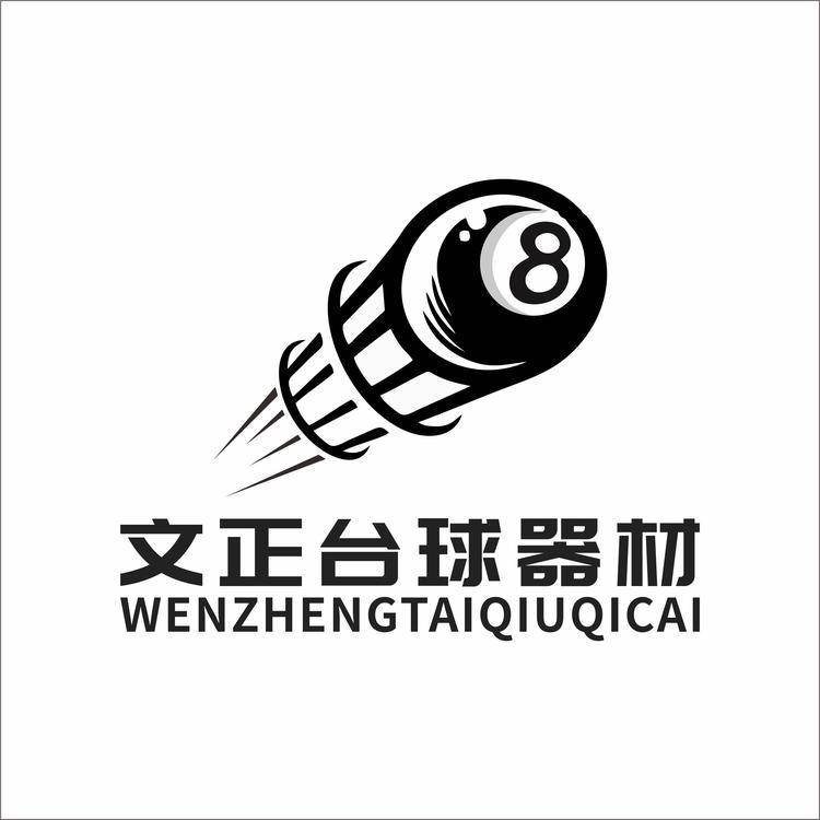 文正台球器材