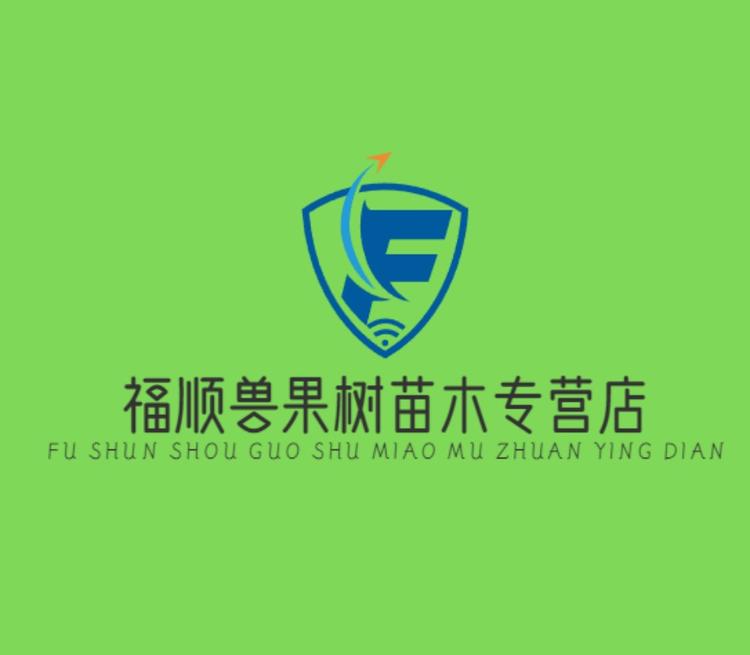 福顺兽果树苗木专营店