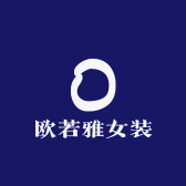 欧若雅女装