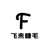 飞来睫毛
