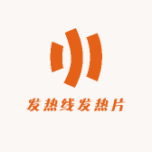 发热线发热片工厂店