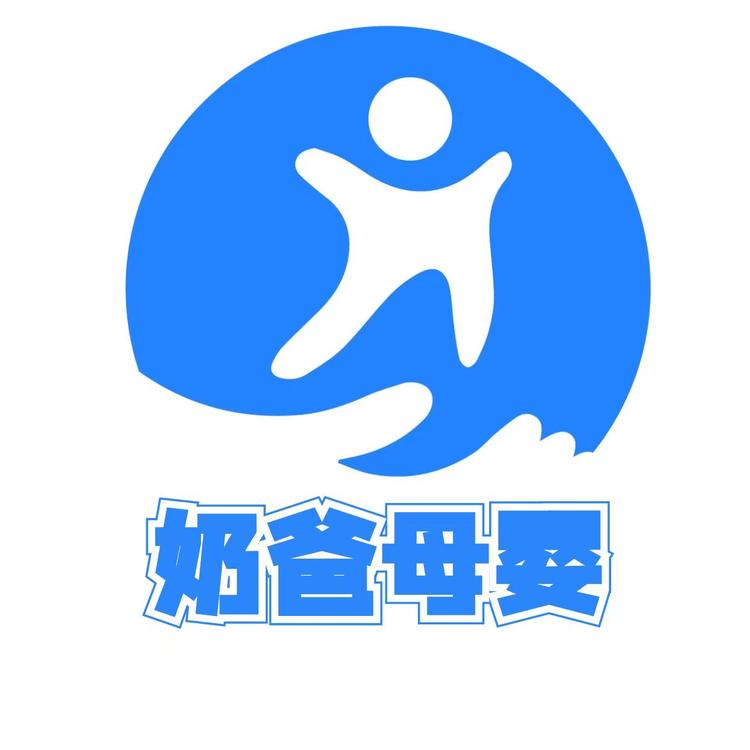 妈咪奶爸非常爱母婴店