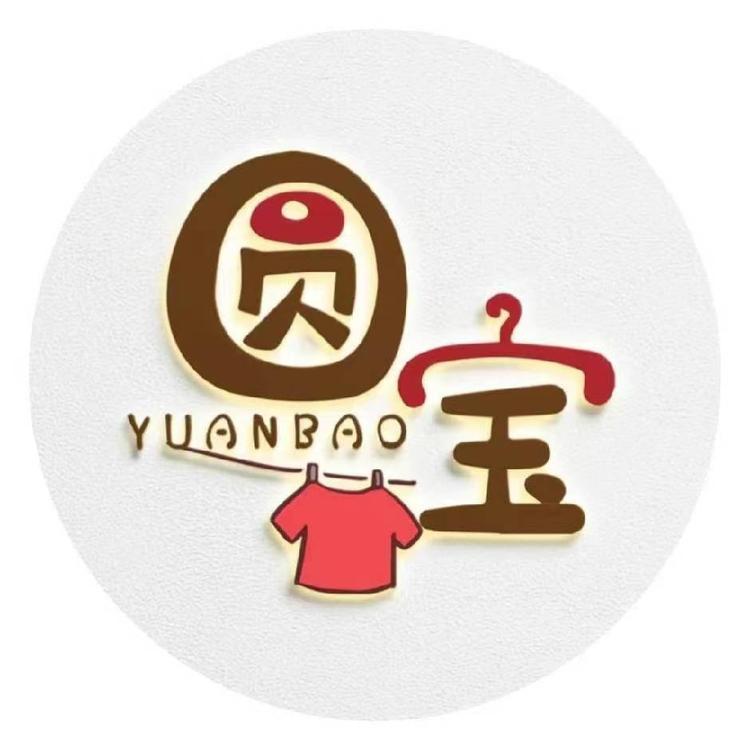 圆宝童装店