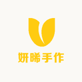 妍晞手作