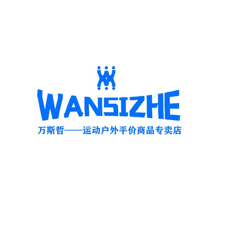 万斯哲万牧女装专卖店