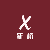 新桥百货商行
