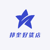 邦奎好货店