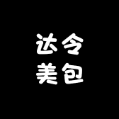 达令美包店