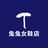 兔兔女鞋店