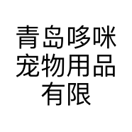 青岛哆咪宠物用品有限公司的小店