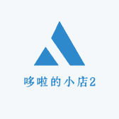 哆啦的小店2