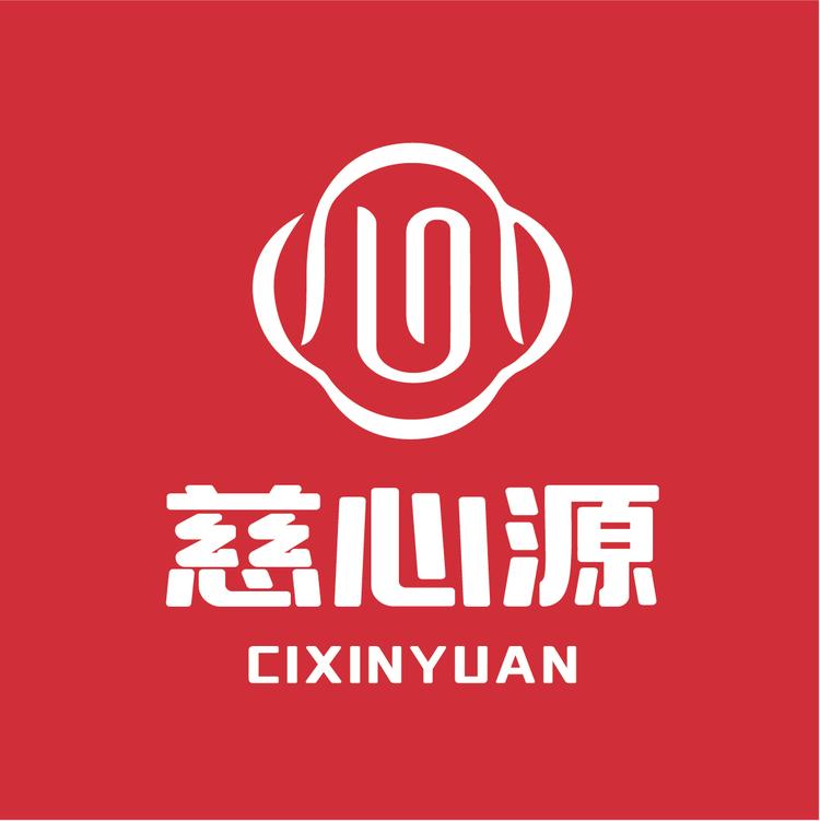 慈心源高维智慧能量