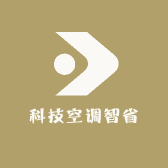 科技空调智能省