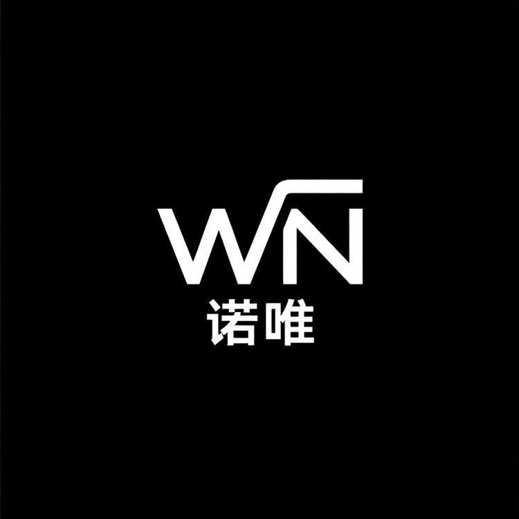 诺唯