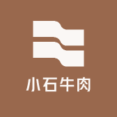 小石牛肉
