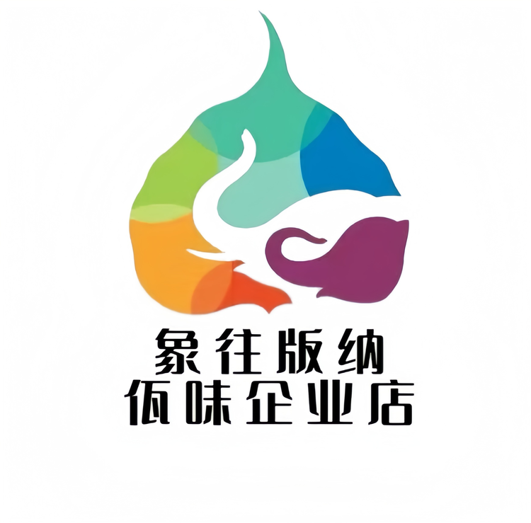 象往版纳佤味企业店